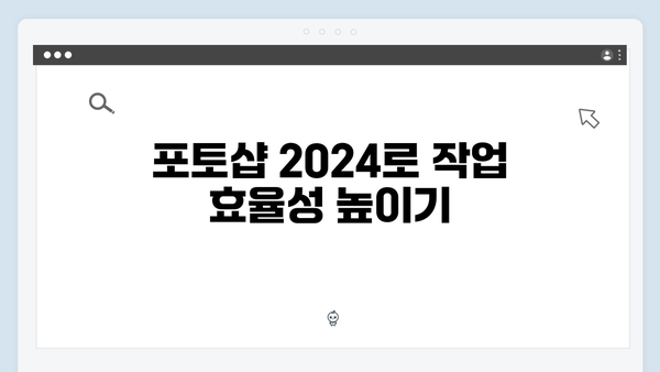 포토샵 2024 AI 기능과 함께하는 정품 같은 사용법!