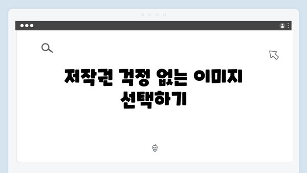 콘텐츠 크리에이터 필수 도구 freeimagesearch.co.kr 가이드