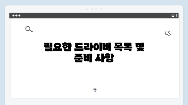 삼성 노트북 NP-RV515-FA01US 드라이버 간편 다운로드 설치