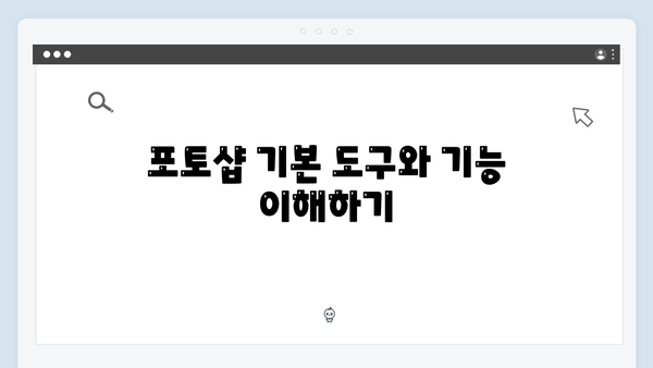 포토샵 무료 설치부터 기본 기능 활용까지