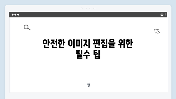 안전한 포토샵 사용법: 최신 정보를 통한 가이드 (무료, 2024)