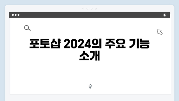 포토샵 2024 한글판 무료 다운로드 - 자동인증 포함