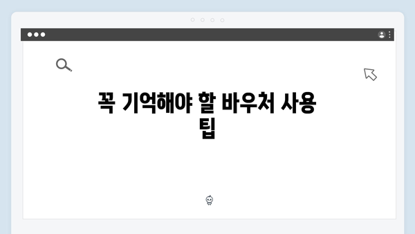 국민기초생활수급자를 위한 필수 정보: 에너지 바우처 활용법