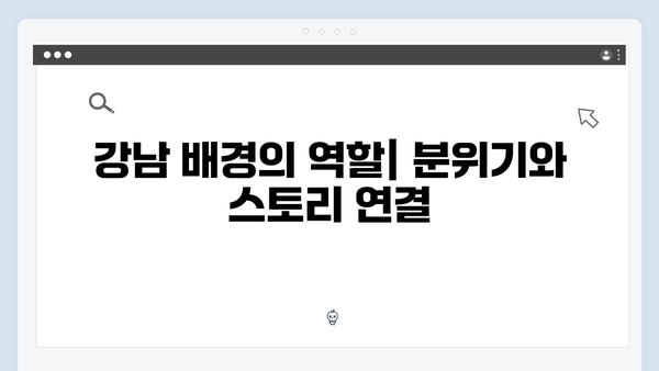 지창욱x하윤경 강남 비-사이드 4화 리뷰