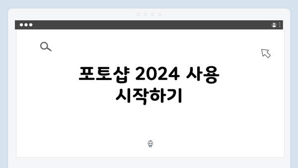 [단계별] 포토샵 2024 설치 완벽가이드