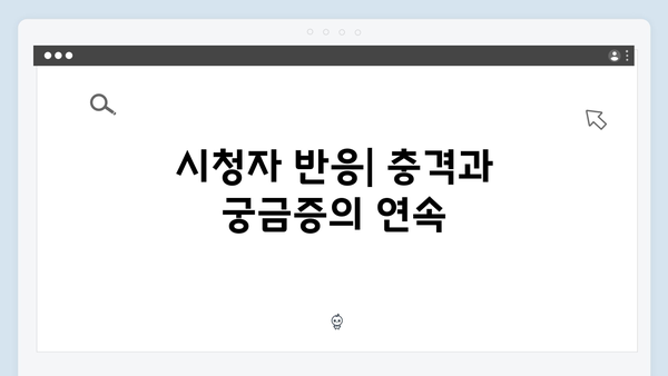 [리뷰] 강남 비-사이드 3화, 충격적 반전과 은폐된 진실