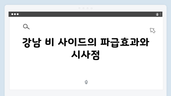 [스포주의] 강남 비 사이드 최종회 충격적인 결말 분석