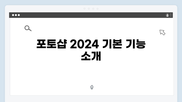 [윈도우/맥] 포토샵 2024 무료 다운로드 및 설치방법