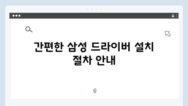 삼성 노트북 Galaxy Book4 360 NP750QFG-KA2IN 드라이버 간편 다운로드 설치