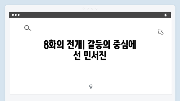 강남 비-사이드 8화 하이라이트 - 민서진의 배신인가 희생인가?