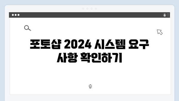 포토샵 2024 설치가이드 - 초보자용