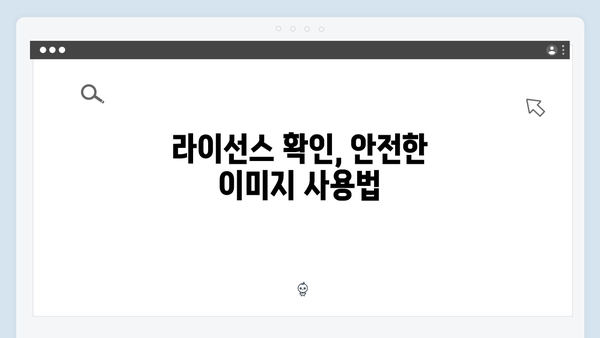 콘텐츠 제작자를 위한 freeimagesearch.co.kr 활용 노하우