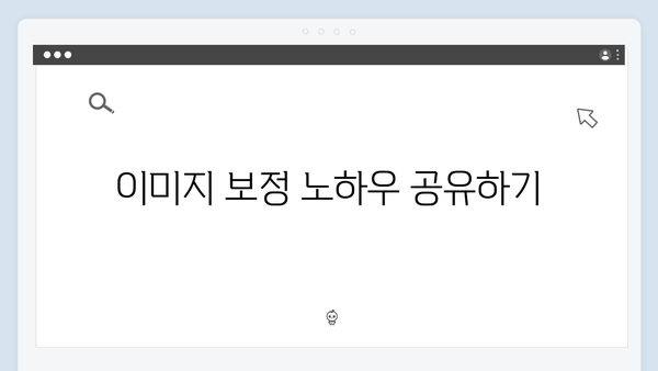 Adobe Lightroom과 함께 사용하는 무료 이미지 편집 완벽 가이드