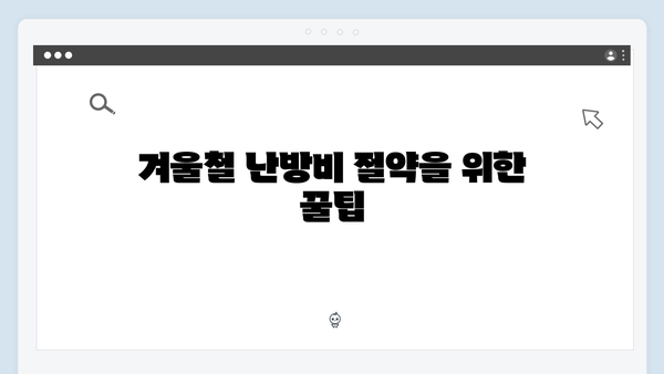 국민행복카드 발급으로 동절기 난방비 해결하기