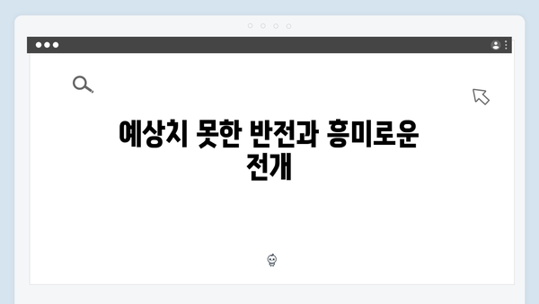 강남 비-사이드 첫화 리뷰 - 숨막히는 긴장감