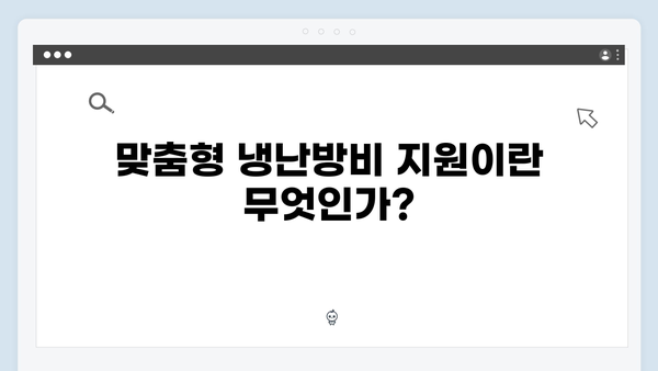 장애인·임산부 가구를 위한 맞춤형 냉난방비 지원제도 안내서