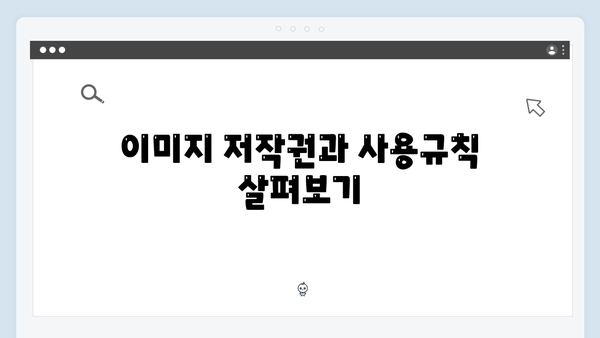 전문가가 알려주는 freeimagesearch.co.kr 활용 노하우