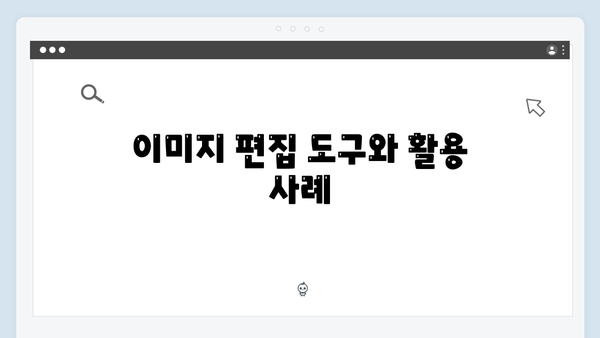 2024 콘텐츠 제작자를 위한 freeimagesearch.co.kr 활용법