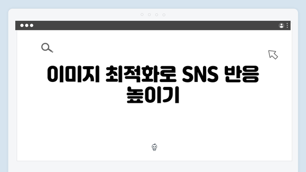 SNS 마케팅을 위한 freeimagesearch.co.kr 이미지 검색 활용법