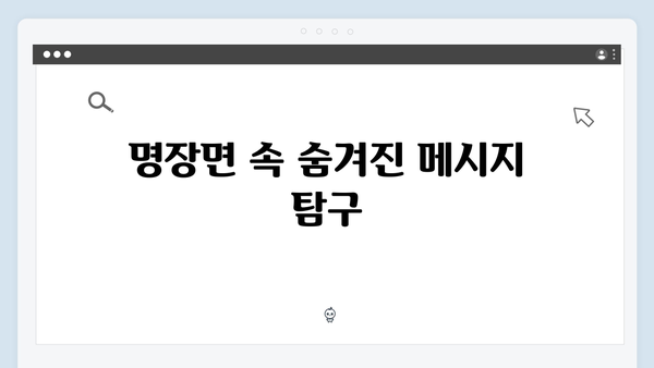 디즈니+ 강남 비-사이드 2화 명장면 총정리