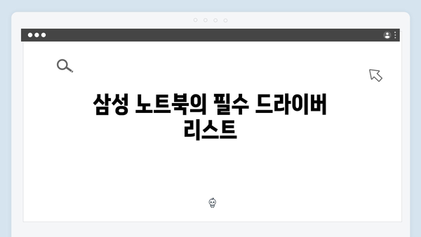 삼성 노트북 NP-SF310-S02US 드라이버 간편 다운로드 설치