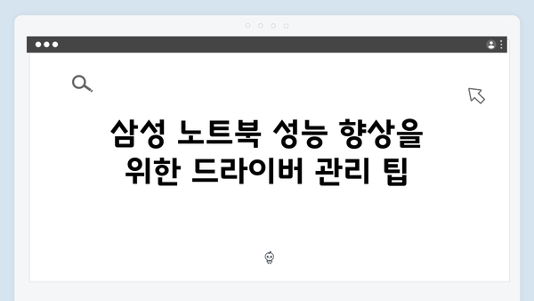삼성 노트북 NP-SF410-S02US 드라이버 간편 다운로드 설치