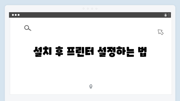 삼성 프린터 SL-C584W 드라이버 간편 다운로드 설치