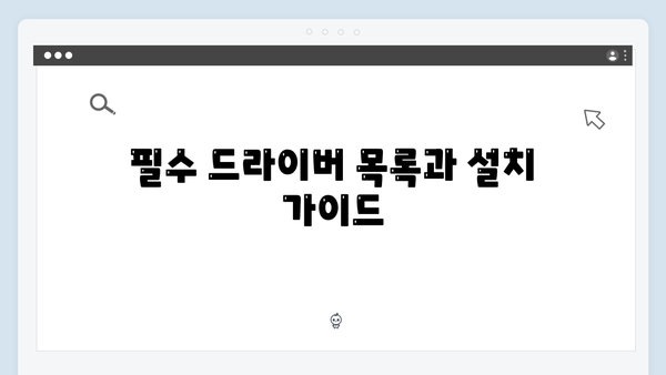 삼성 노트북 N150-Blue 드라이버 간편 다운로드 설치