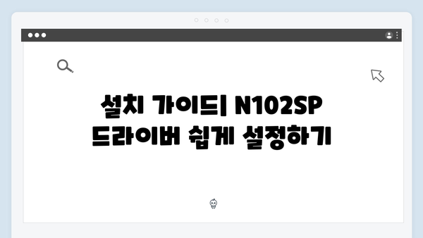 삼성 노트북 N102 SP NP-N102SP 드라이버 간편 다운로드 설치