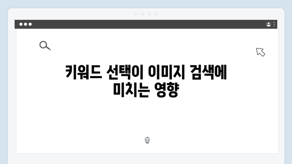 전문가가 알려주는 freeimagesearch.co.kr 이미지 검색 노하우