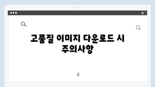 전문가가 알려주는 freeimagesearch.co.kr 이미지 검색 노하우