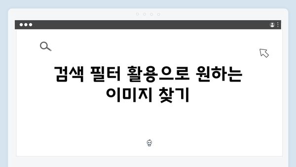 블로거를 위한 무료 이미지 검색 플랫폼 추천