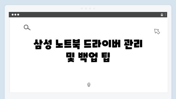 삼성 노트북 NP750XTA-KC5US 드라이버 간편 다운로드 설치