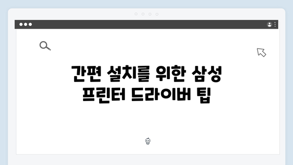 삼성 프린터 SCX-4300 드라이버 간편 다운로드 설치