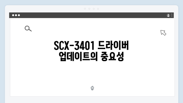 삼성 프린터 SCX-3401 드라이버 간편 다운로드 설치