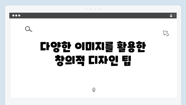 효율적인 이미지 검색의 비결 - freeimagesearch.co.kr 활용가이드