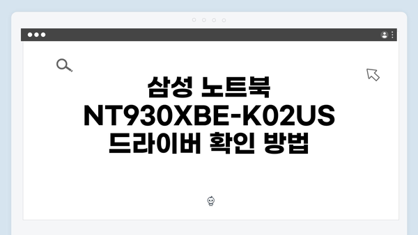 삼성 노트북 NT930XBE-K02US 드라이버 간편 다운로드 설치