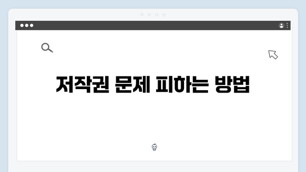블로그 성장을 위한 무료 이미지 활용 전략 가이드