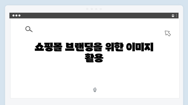 온라인 쇼핑몰 이미지 찾기 | freeimagesearch.co.kr 활용 노하우