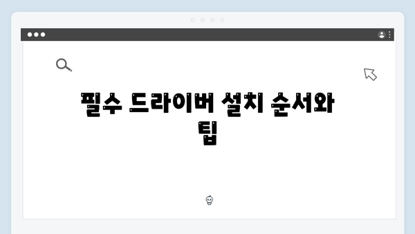 삼성 노트북 NP370R4E 드라이버 간편 다운로드 설치