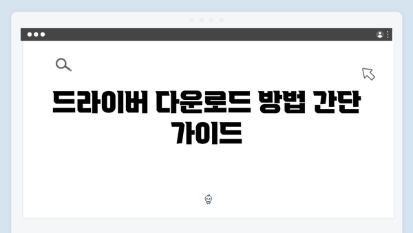 삼성 노트북 NP-RF510-FA01US 드라이버 간편 다운로드 설치
