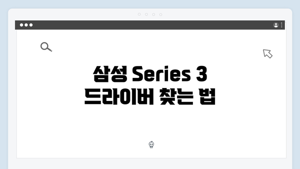 삼성 노트북 Series 3 NP300E5A-A03US 드라이버 간편 다운로드 설치