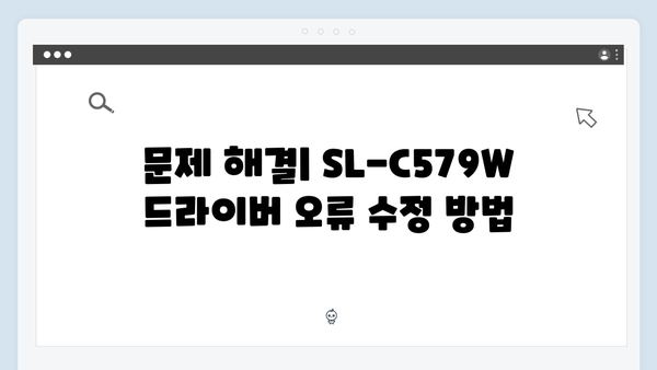 삼성 프린터 SL-C579W 드라이버 간편 다운로드 설치