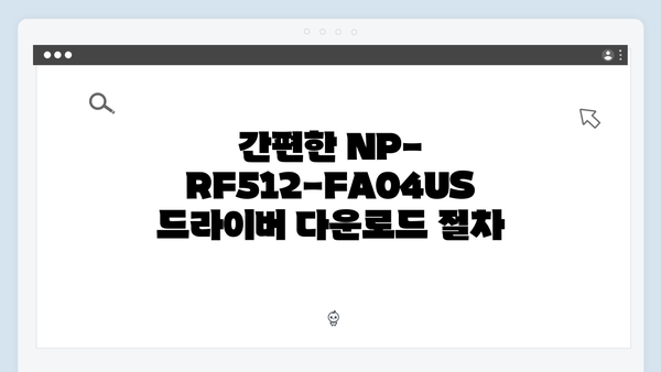 삼성 노트북 NP-RF512-FA04US 드라이버 간편 다운로드 설치