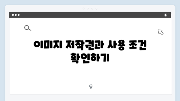 한 번에 끝내는 무료 이미지 검색 freeimagesearch.co.kr 완전정복