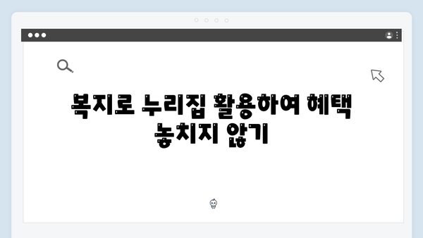 복지로 누리집에서 간편하게 바우처 확인하기