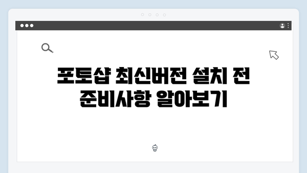 포토샵 최신버전 무료설치 방법 - 초보자도 쉽게