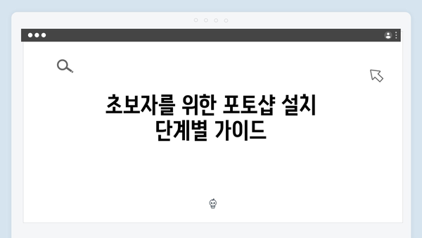포토샵 최신버전 무료설치 방법 - 초보자도 쉽게