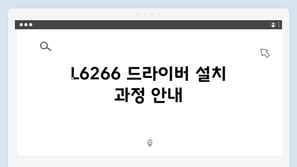 EPSON(앱손) 프린터 L6266 드라이버 다운로드 설치 방법