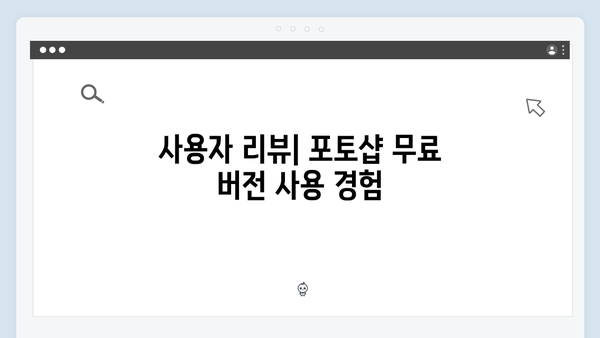 포토샵 무료 다운로드 2024년 버전 - 크랙없이 설치하기